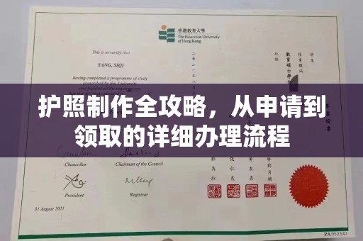 礼泉护照制作全攻略，从申请到领取的详细办理流程