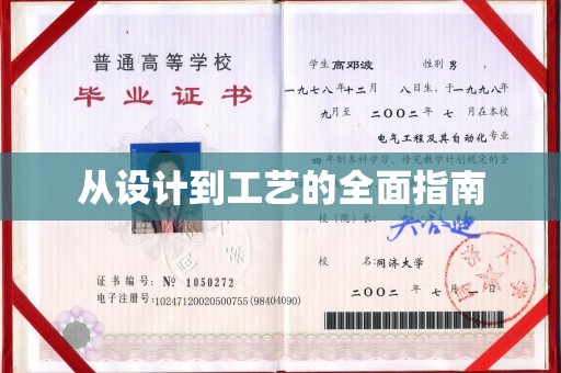 礼泉从设计到工艺的全面指南