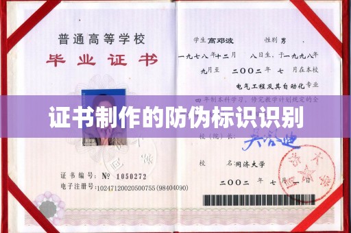 礼泉证书制作的防伪标识识别