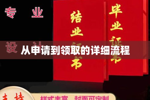 礼泉从申请到领取的详细流程