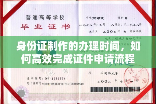 礼泉身份证制作的办理时间，如何高效完成证件申请流程