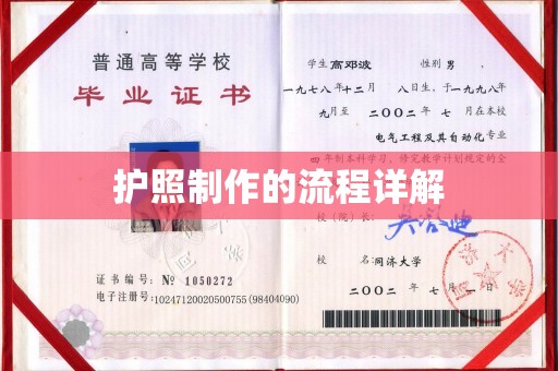 礼泉护照制作的流程详解