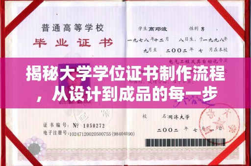 礼泉揭秘大学学位证书制作流程，从设计到成品的每一步