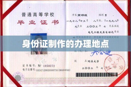 礼泉身份证制作的办理地点