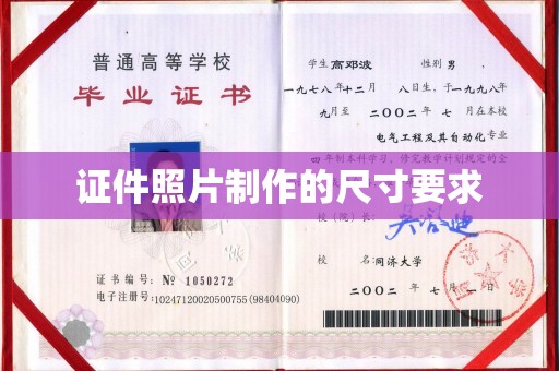 礼泉证件照片制作的尺寸要求